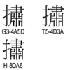 Ext. A の字形も比較してみる