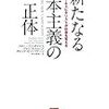 書評〜新たなる資本主義の正体