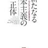 書評〜新たなる資本主義の正体