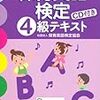 平成28年度保育英語検定４級解答速報