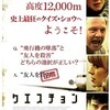 映画感想：「クエスチョン」（５０点／サスペンス）