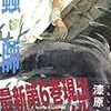 「蟲師　第6巻」　漆原友紀