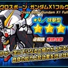 ガンダムウォーズ　「【攻撃】クロスボーン・ガンダムX1フルクロス」新ACE追加って機体も新機体じゃないか！