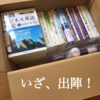 本の宅配買取に挑戦。3社から比較して決めました。