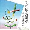 現代思想４月号「ガロアの思考」