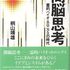 仏教の世界観と大脳の構造 仏教の世界観と大脳の構造