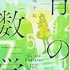 今だからこそ読みたい！ライト文芸15選