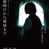 映画『海の夜明けから真昼まで』