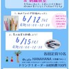 6/12かぎ針編みWS、6/15刺繍教室＠八丈島cafeHANAHANA