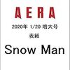 AERA (アエラ) 2020年 1/20 増大号【表紙:Snow Man】 [雑誌]