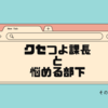 その３０　カタカナが悪い