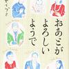 作家が食べるごはんについての本を読みました。～いしいしんじ「いしいしんじのごはん日記」、東直子「千年ごはん」、オカヤイヅミ「おあとがよろしいようで」