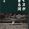 映画『kapiwとapappo 〜アイヌの姉妹の物語〜」上映とトークイベントに行ってきた