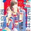 「君と青い春の始まり」６話の感想