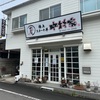 山間部の街で遭遇した新店！！！何と！極上のステーキ丼が食べれるらしい💛