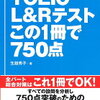 TOEIC L&Rテスト この1冊で750点 [ 生越 秀子 ] 2,200円送料無料