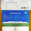 商船三井（9104）　株主優待