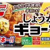 人気冷凍餃子ランキング🍴