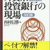 外資系投資銀行IBのライフスタイルに向く人