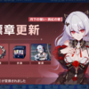 【崩壊3rd】Ver8.3作戦標章(バトルパス)　真紅テレサがラインナップに並んだぞい！！！
