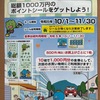 甲子園けやき散歩道で「けやきポイントセール」が実施されます