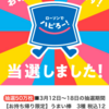 ローソンアプリで当選！やおきん『うまい棒 チーズ味』を食べてみた！