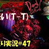 【DEAD OR SCHOOL】#47「このビルは生きている」