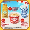 マクドナルドから「マックフルーリー 杏仁マンゴー」「バナナキャラメルパイ」「マックシェイク ソルトライチ」が新登場