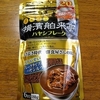 「横浜舶来亭 ハヤシフレーク」が一番美味しい！甘さとほろ苦さのバランスが良好です
