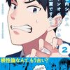 「え、社内システム全てワンオペしている私を解雇ですか？」2（新刊）