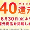 レシポ！テレビ放映記念キャンペーン中。