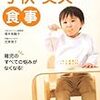 医師も実践している子供が丈夫になる食事