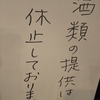 緊急事態宣言期限延長に伴うお知らせ