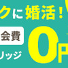 お見合いパーティー　in　TOKYO