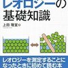 【レビュー】『測定から読み解く レオロジーの基礎知識』レオロジー測定の入門に