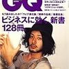 ちょっとネット向けっぽいGQ JAPAN 2007年4月号 特集「ビジネスに効く新書128冊」