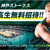 神戸ストークスのホームゲーム9試合に兵庫県内の小中学生が無料招待されます🏀