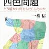 【数学】感想：NHK番組「笑わない数学」第３回「四色問題」(2022年7月27日(水)放送)