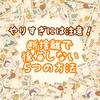 やりすぎには注意！断捨離で後悔しない５つの方法