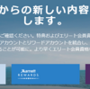 プラチナレジデンツのマリオットとSPGの合併で上級会員の特典はどうなる？