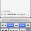 B!ボタンをアプリに組み込みやすくする、はてなブックマークiOS SDKを正式リリースしました