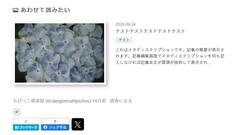 はてなブログのモジュール(記事リスト)カスタマイズ