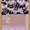 新藤兼人監督「さくら隊散る」3121本目