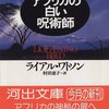 「アフリカの白い呪術師」　自分が生きている現代社会とはまったく違う認識・思考パターンがあることを教えてくれる。