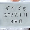 長編5作目の撮影:3日目