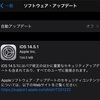 iOS 14.5.1/iPadOS 14.5.1がリリース 〜 Appのトラッキングについてのバグが修正