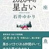 2019/11/18-11/24　魚座の空模様