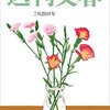 鳥越氏の都知事選立候補について