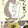 【読書感想】 卵山玉子『うちの猫がまたへんなことしてる。』