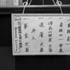 ナニワ落語道